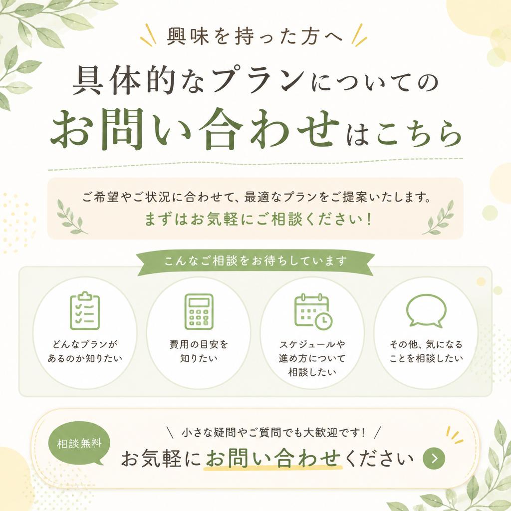 今すぐお問い合わせを！