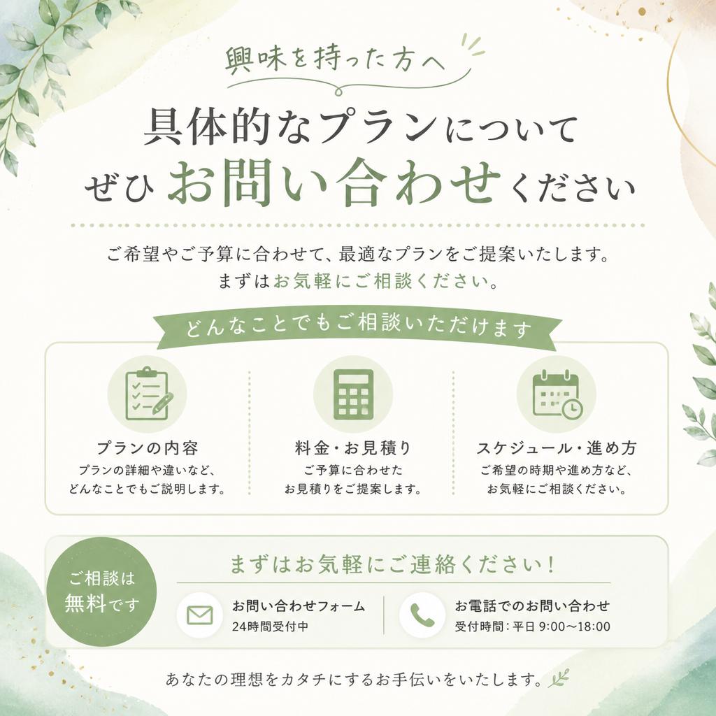 今すぐお問い合わせを！