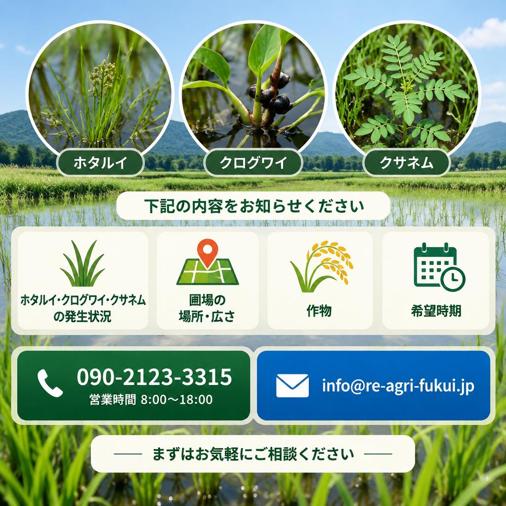 雑草の種類がわからなくても大丈夫。まずは圃場の状況をご相談ください
